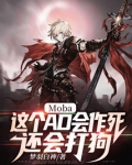 Moba：这个AD会作死，还会打狗